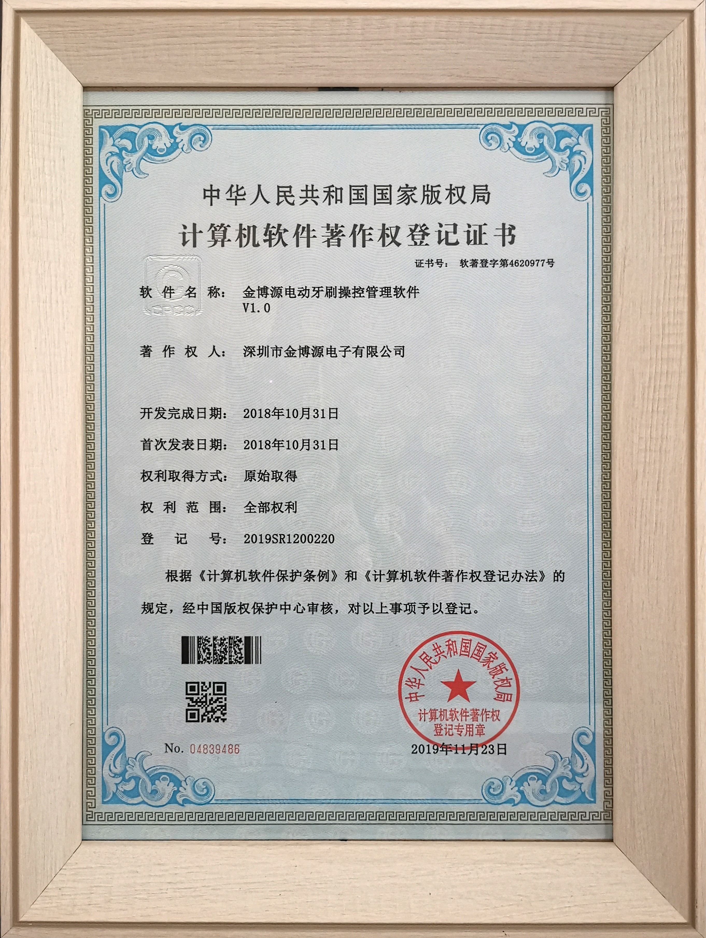专利5原图-电动牙刷