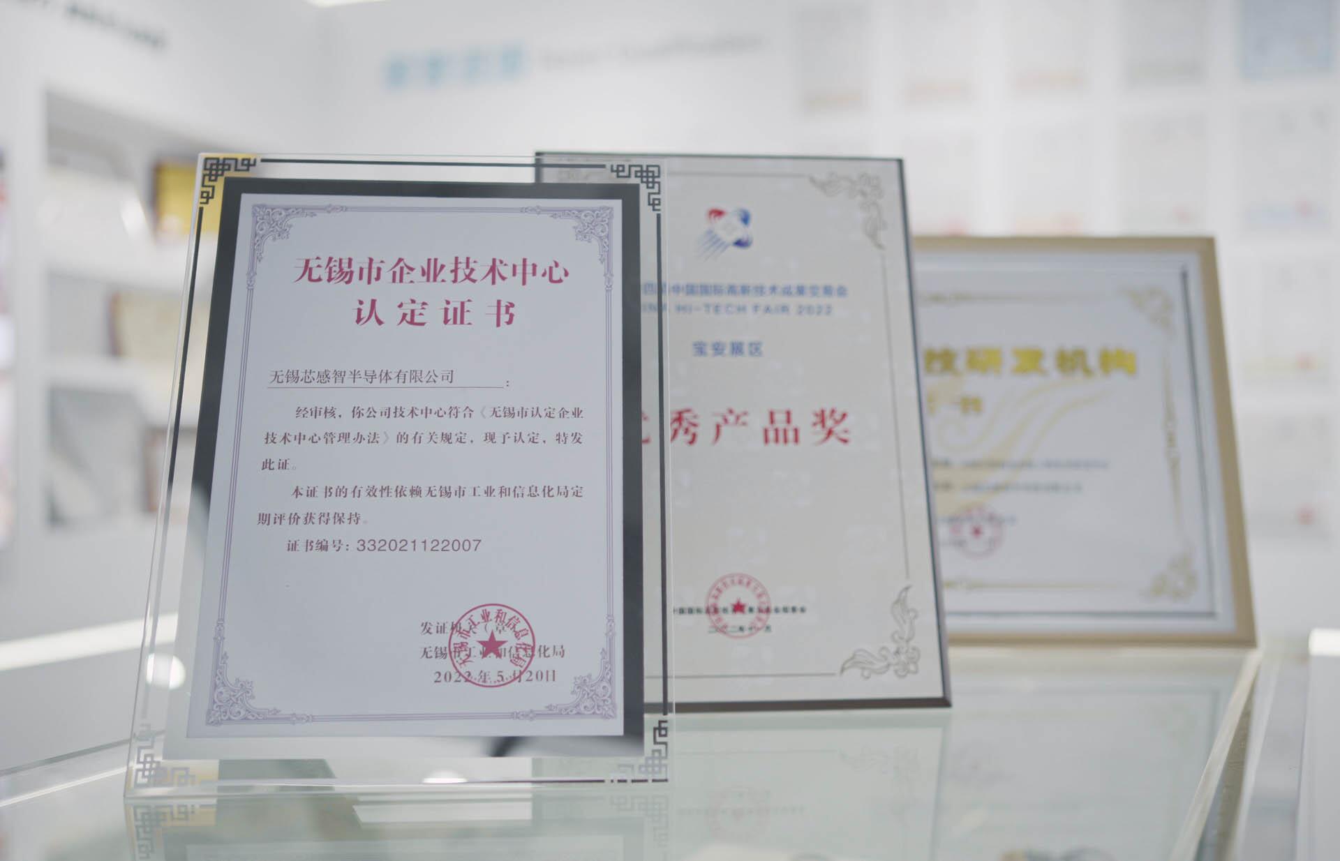 喜报|芯感智荣获专精特新“小巨人”企业！